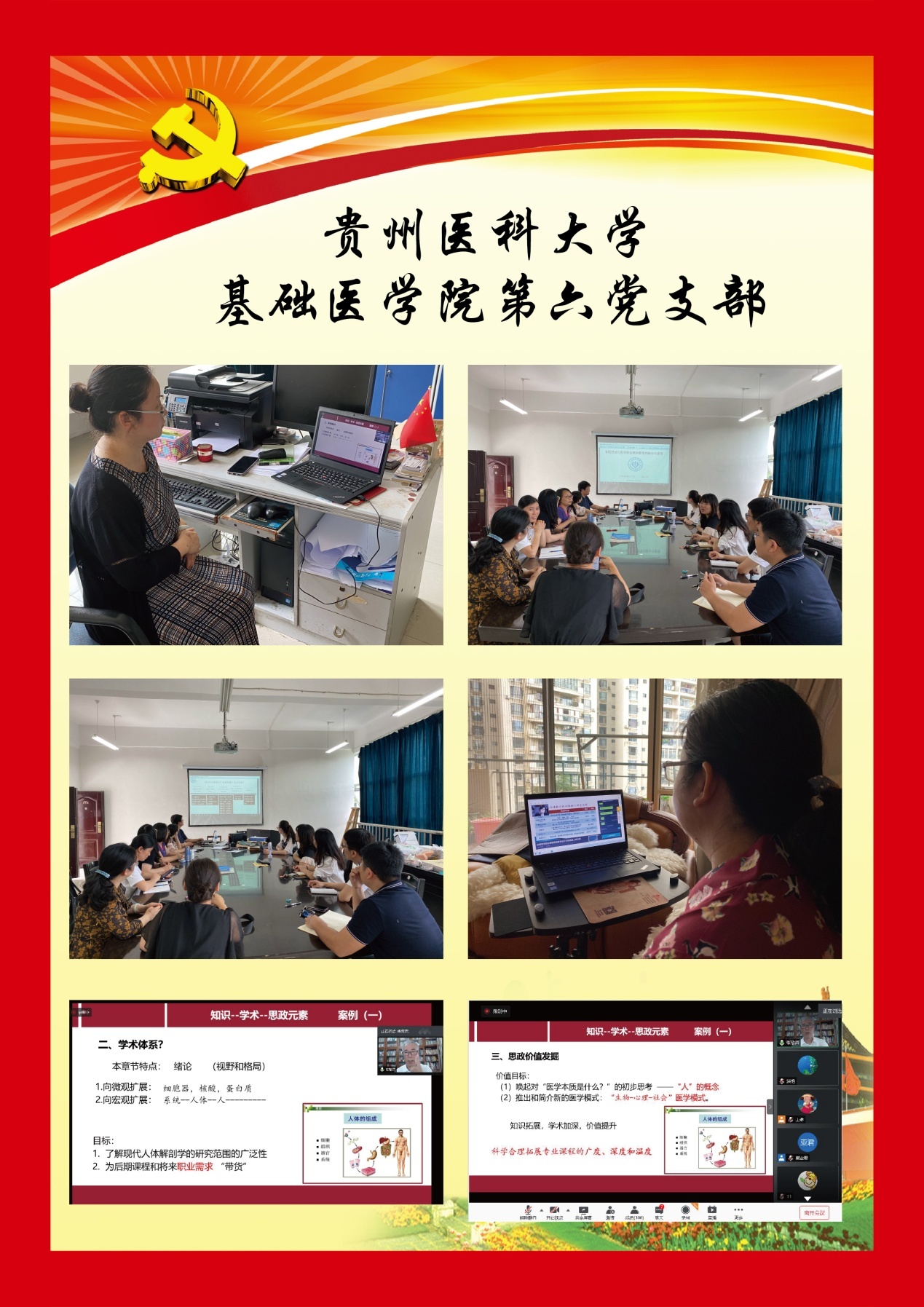 说明: E:\笔电文件\本地磁盘\办公\202002-07\支部\课程思政培训202008\贵医组胚教研室第六支部2.jpg