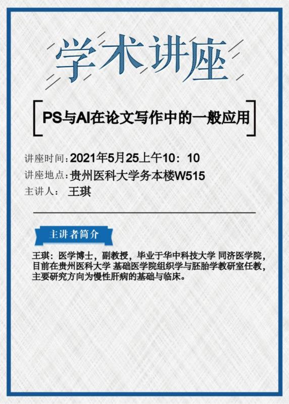 说明: 20210525讲座